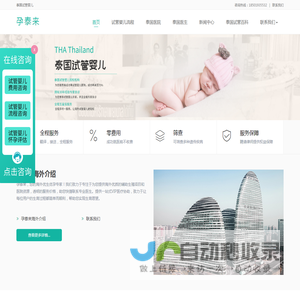 泰国试管婴儿