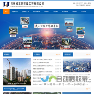 吉林威正恒建设工程有限公司【官网】