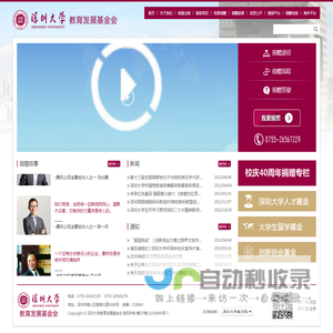 深圳大学教育发展基金会