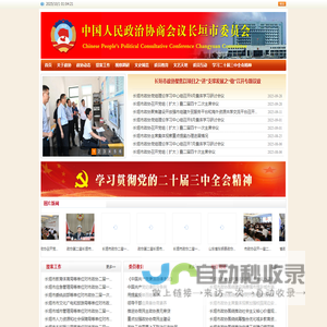 长垣市政协网站