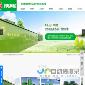 绍兴上虞鸿达环保设备有限公司