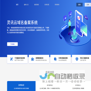 ICP/IP备案管理系统