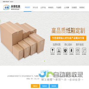 淄博纸箱包装厂