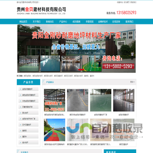 贵阳金刚砂