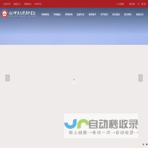 怀化师范高等专科学校