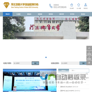 河北地质大学珠宝检测中心