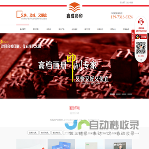 鑫成彩印