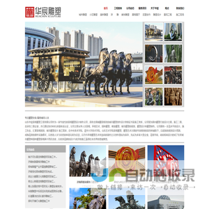 山东华宸雕塑工程有限公司