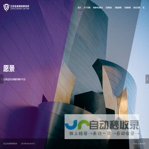 江苏百闻律师事务所