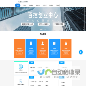 百控创业中心创业一站服务中心