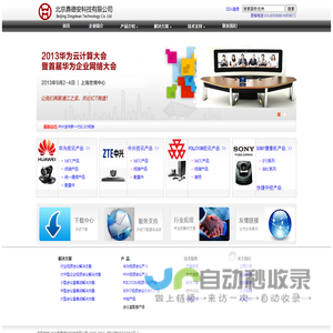 北京鼎德安科技有限公司