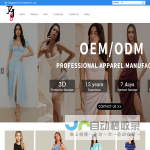 东莞市加哲嘉服饰有限公司