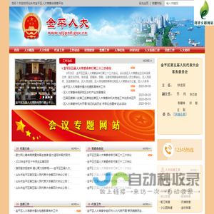 汕头市金平区人大常委会