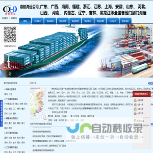 鼎航海运公司