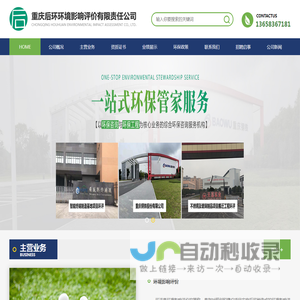 重庆环境评价公司