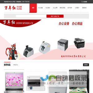 万年红办公用品