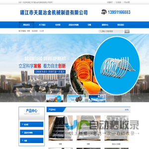 靖江市天晟冶金机械制造有限公司