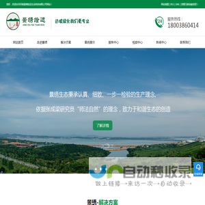 河南景绣绘远生态科技有限公司