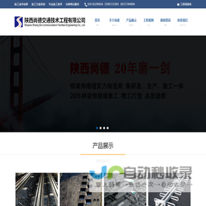 陕西尚德交通技术工程有限公司