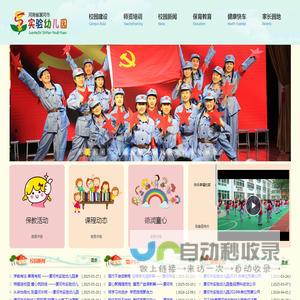 漯河市实验幼儿园