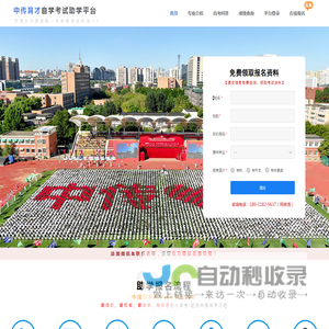 中国传媒大学自学考试助学平台