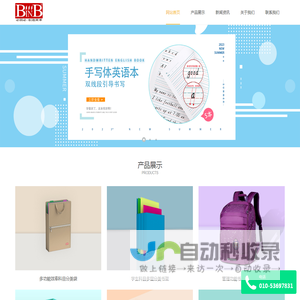 北京必因必科技有限公司