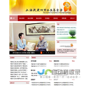 上海民建扶帮公益基金会