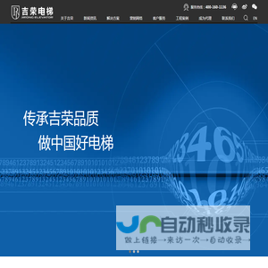 广东吉荣电梯有限公司
