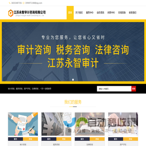 江苏永智审计咨询有限公司
