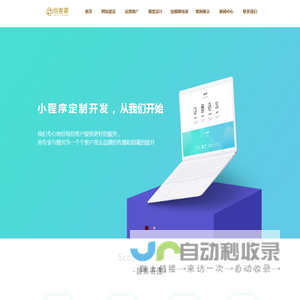 广州微信小程序定制,黄埔短视频代运营,增城视频号推广,天河抖音巨量代开户,番禺企业网站开发,小程序商城搭建