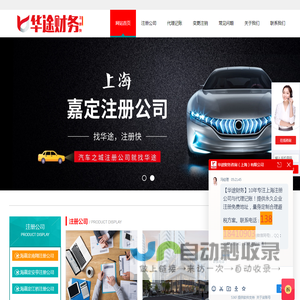 上海嘉定注册公司