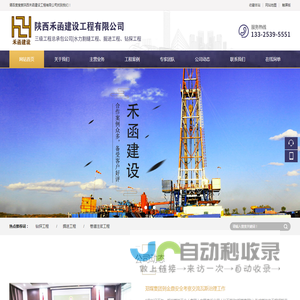陕西禾函建设工程有限公司