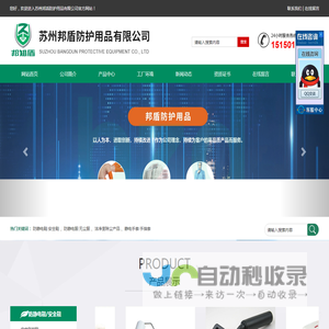 苏州邦盾防护用品有限公司