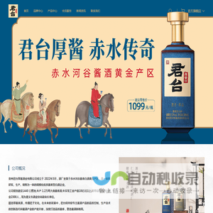 君台厚酱酒