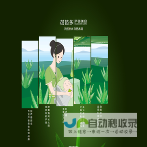 芭芭多丨专业芦荟美容连锁