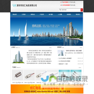 深圳市创汇电机有限公司