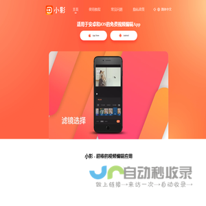 小影剪辑