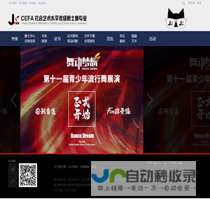 CEFA社会艺术水平考级爵士舞专业
