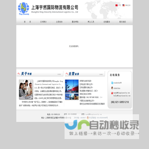 上海宇然国际物流有限公司