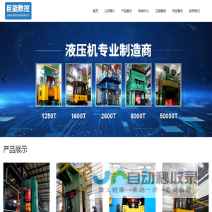 济南巨能数控机械有限公司
