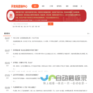 深圳房产一站式服务平台
