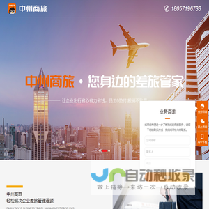 杭州中州航空票务有限公司