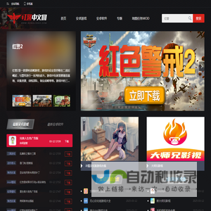 红警下载