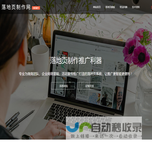 落地页制作