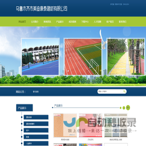 乌鲁木齐美迪康泰建材有限公司