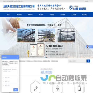 山西天健浤邦建工重装有限公司