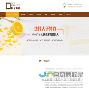 西点培训