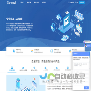 Coremail邮件系统