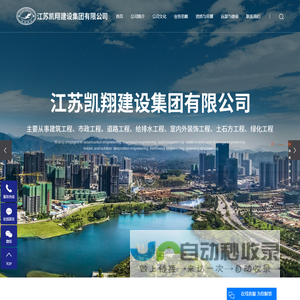 江苏凯翔建设集团有限公司