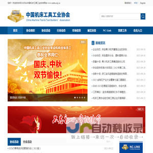 中国机床工具工业协会